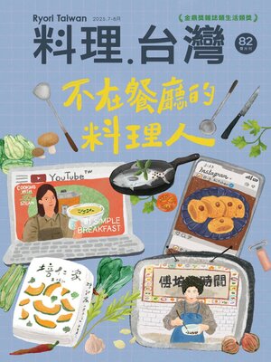 Ryori.Taiwan 料理‧台灣 - Magazine